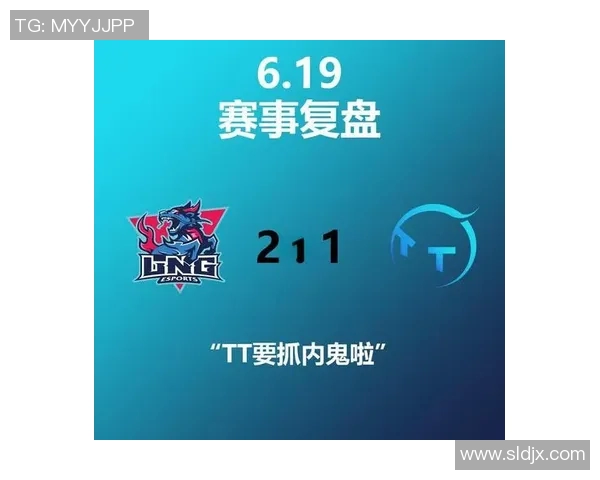 赛后复盘LNG与WE对决中的耐力较量与战术分析实时新闻